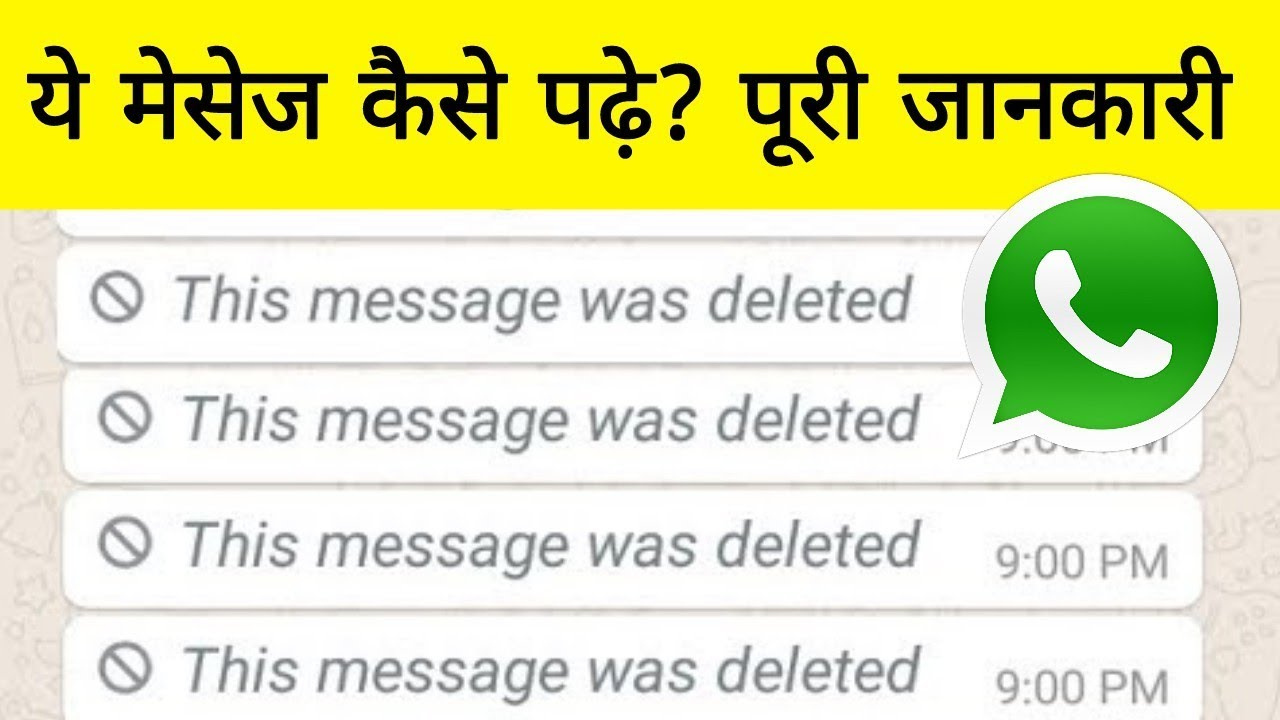 Whatsapp Delete Message Kaise Read Kare