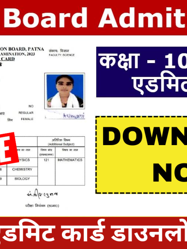 Bihar Board 10th 12th Exam 2023 Admit Card Download Link