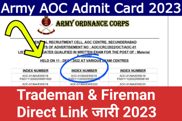 AOC Fireman Tradesman Admit Card  2023